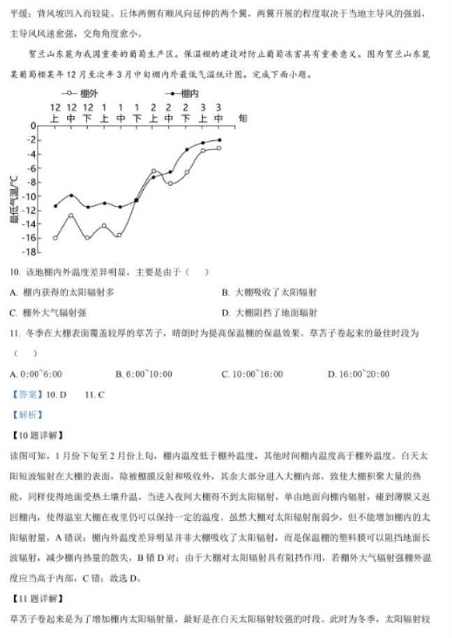 湖南省岳汨联考2024高三11月期中考试地理试题及答案解析