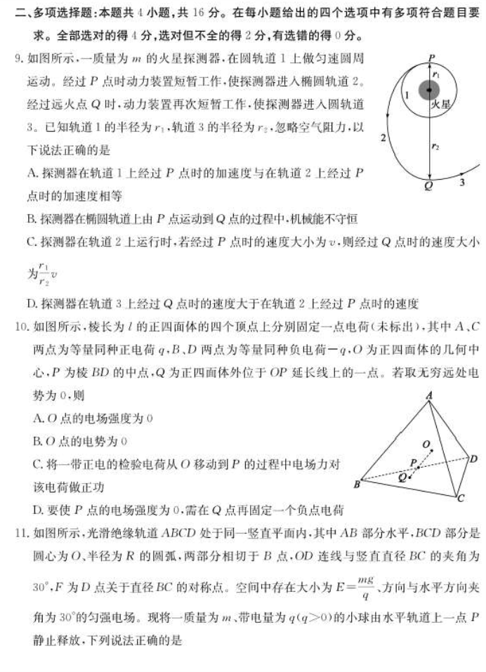 山东德州优高联考2024高三11月期中考物理试题及答案解析