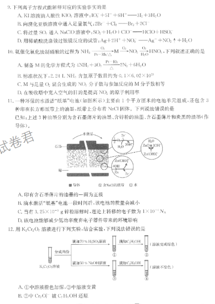 陕西商洛五校金太阳2024高三11月联考化学试题及答案解析