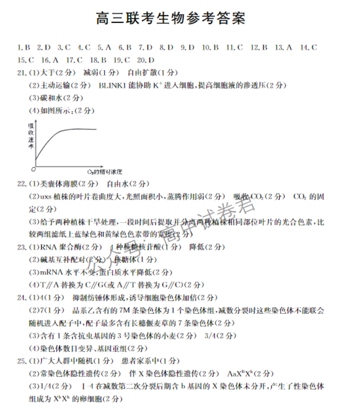 陕西商洛五校金太阳2024高三11月联考生物试题及答案解析