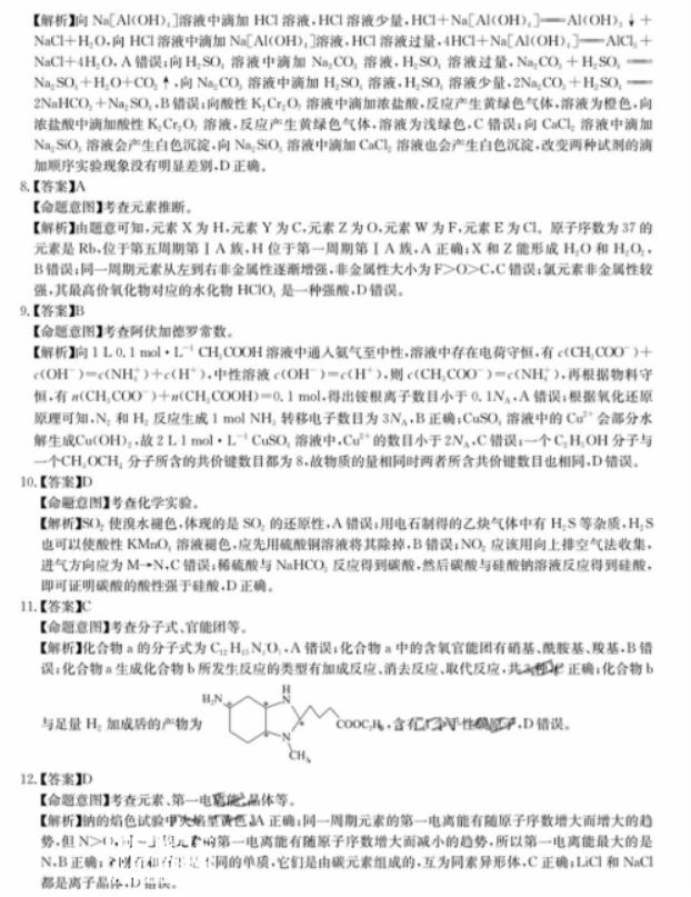 华大新高***2024高三11月测评化学试题及答案(新高考)