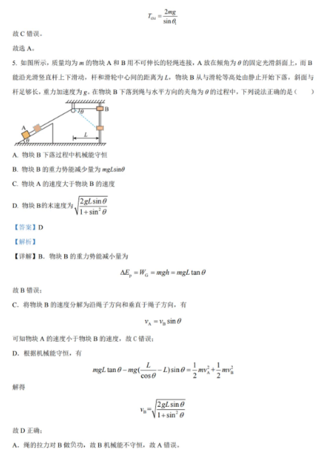 湖南省岳汨联考2024高三11月期中考试物理试题及答案解析