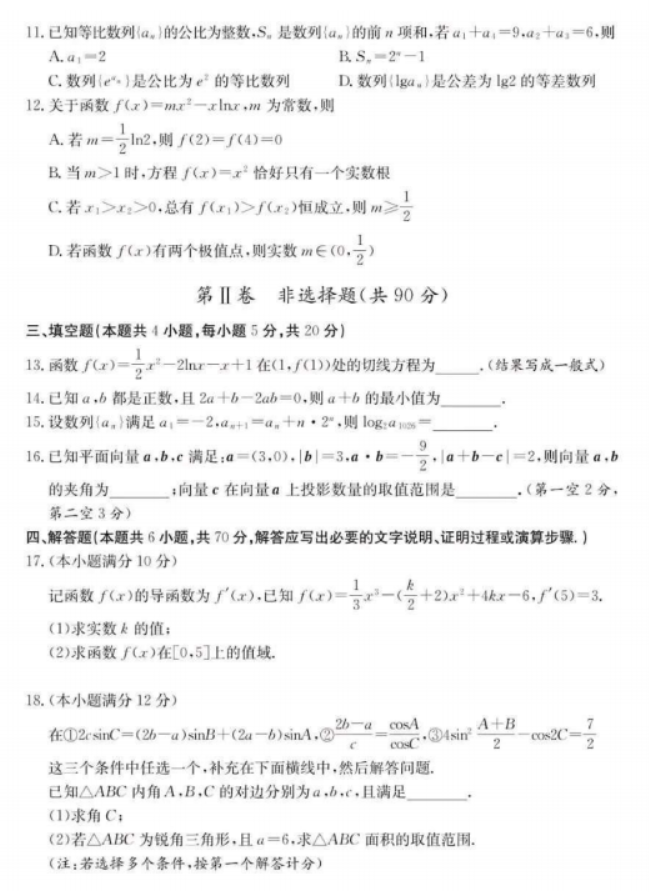 山东德州优高联考2024高三11月期中考数学试题及答案解析