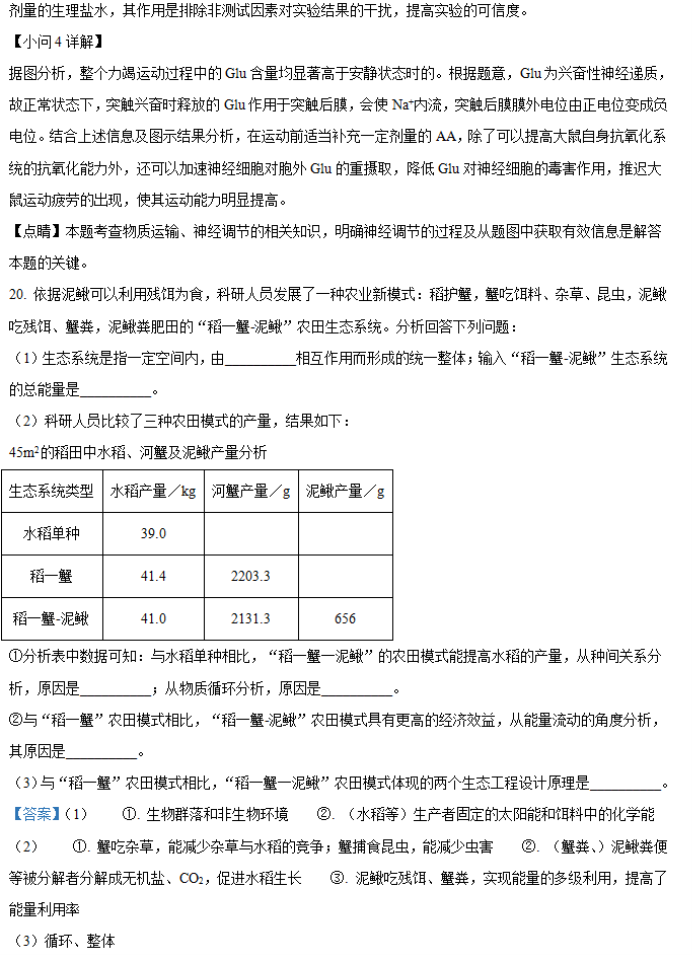 湖南省邵阳武冈市2024高三11月期中考生物试题及答案解析