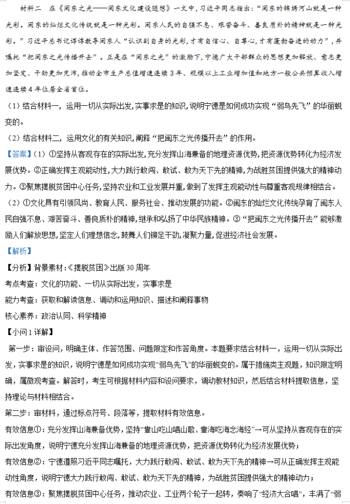 湖南省邵阳武冈市2024高三11月期中考政治试题及答案解析