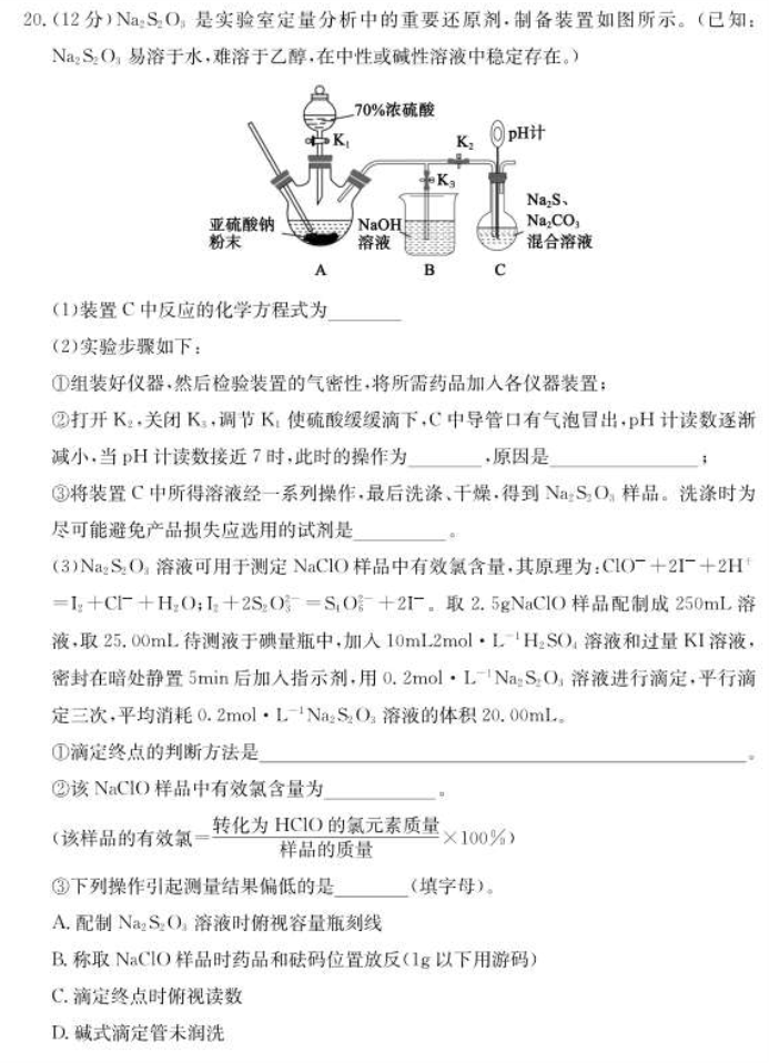 山东德州优高联考2024高三11月期中考化学试题及答案解析