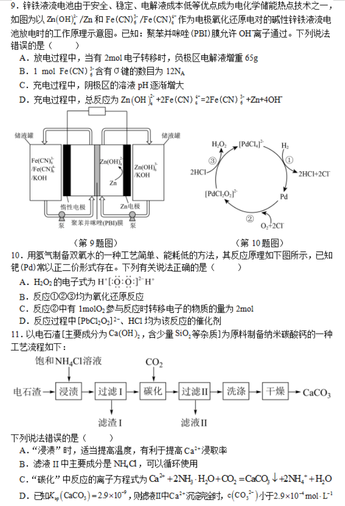 湖南省邵阳武冈市2024高三11月期中考化学试题及答案解析