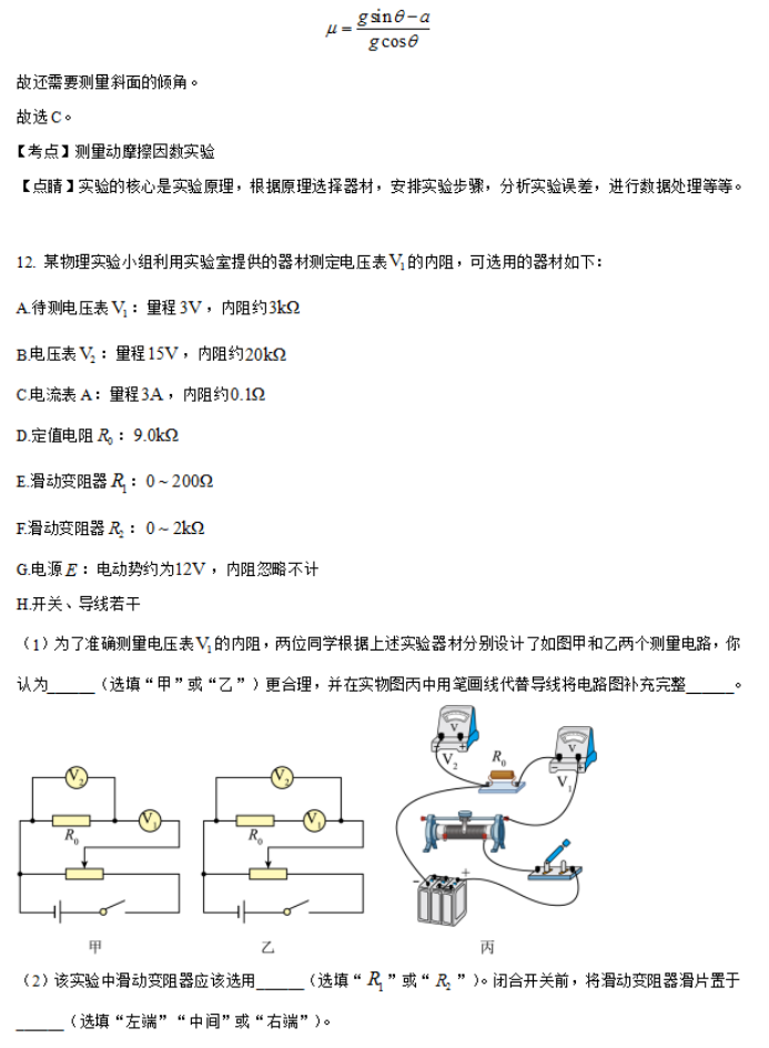 陕西省汉中普通高中联盟2024高三联考物理试题及答案解析