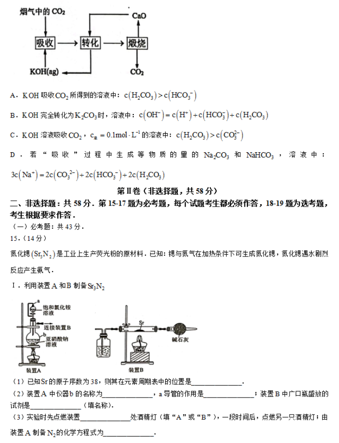 陕西省汉中普通高中联盟2024高三联考化学试题及答案解析