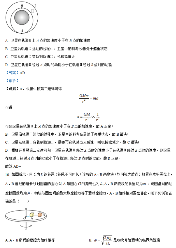 陕西省汉中普通高中联盟2024高三联考物理试题及答案解析