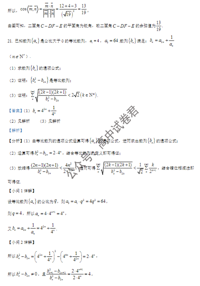 广东六校2024高三上学期第三次联考数学试题及答案解析