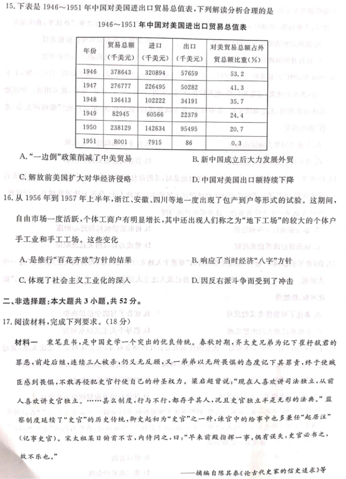 湖南衡阳市2024高三11月质量检测历史试题及答案解析