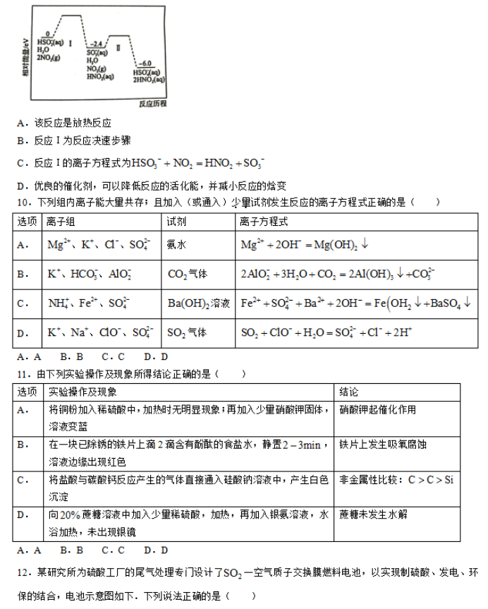 陕西省汉中普通高中联盟2024高三联考化学试题及答案解析