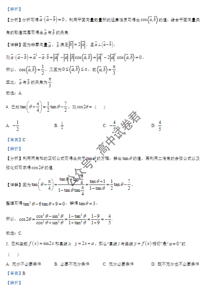 广东六校2024高三上学期第三次联考数学试题及答案解析