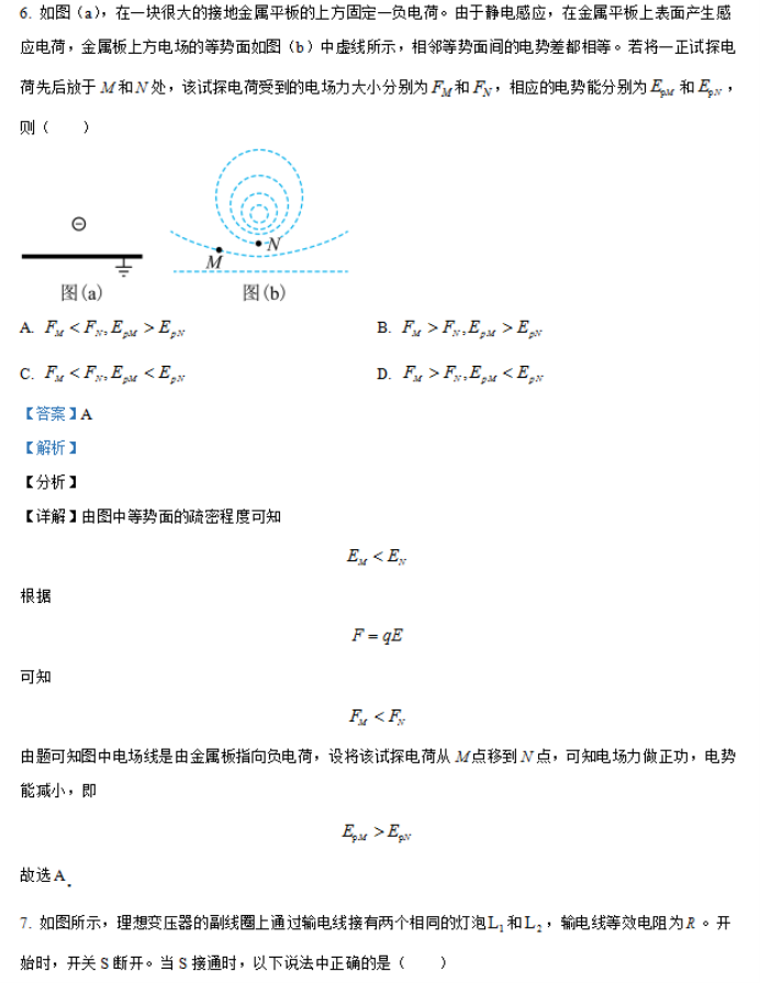 陕西省汉中普通高中联盟2024高三联考物理试题及答案解析