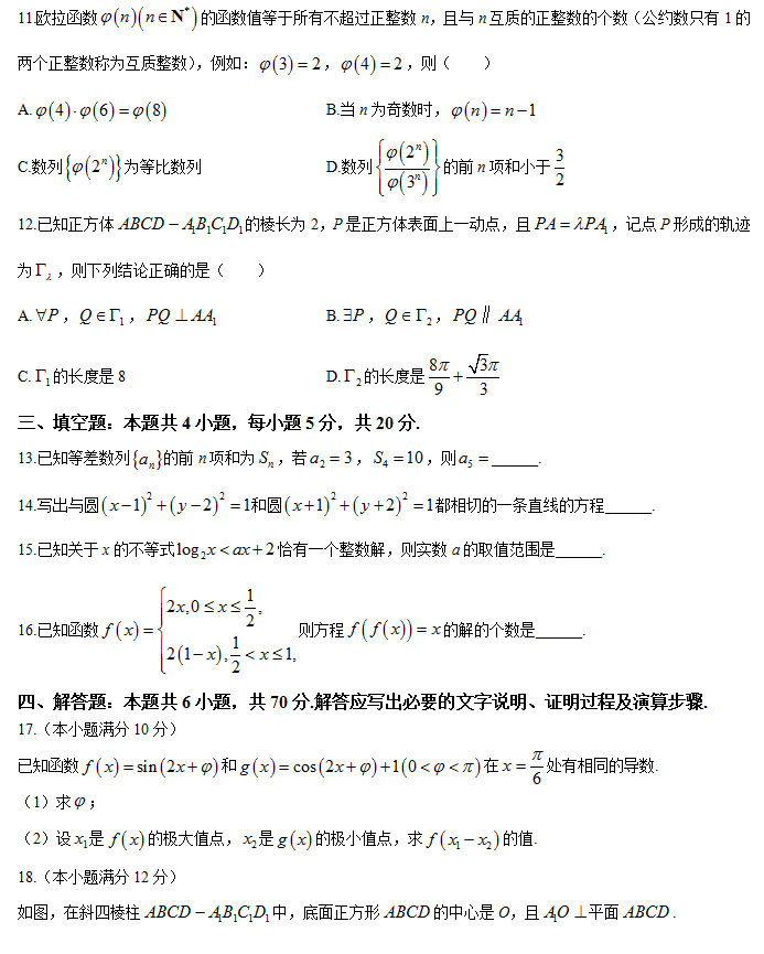 湖南衡阳市2024高三11月质量检测数学试题及答案解析