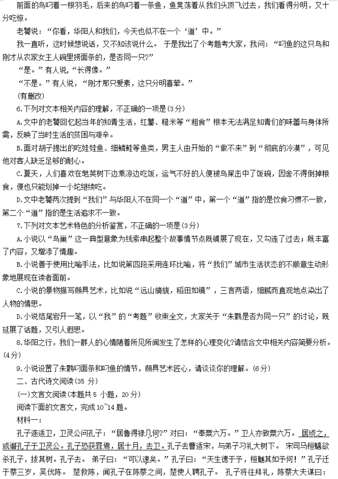 湖南衡阳市2024高三11月质量检测语文试题及答案解析