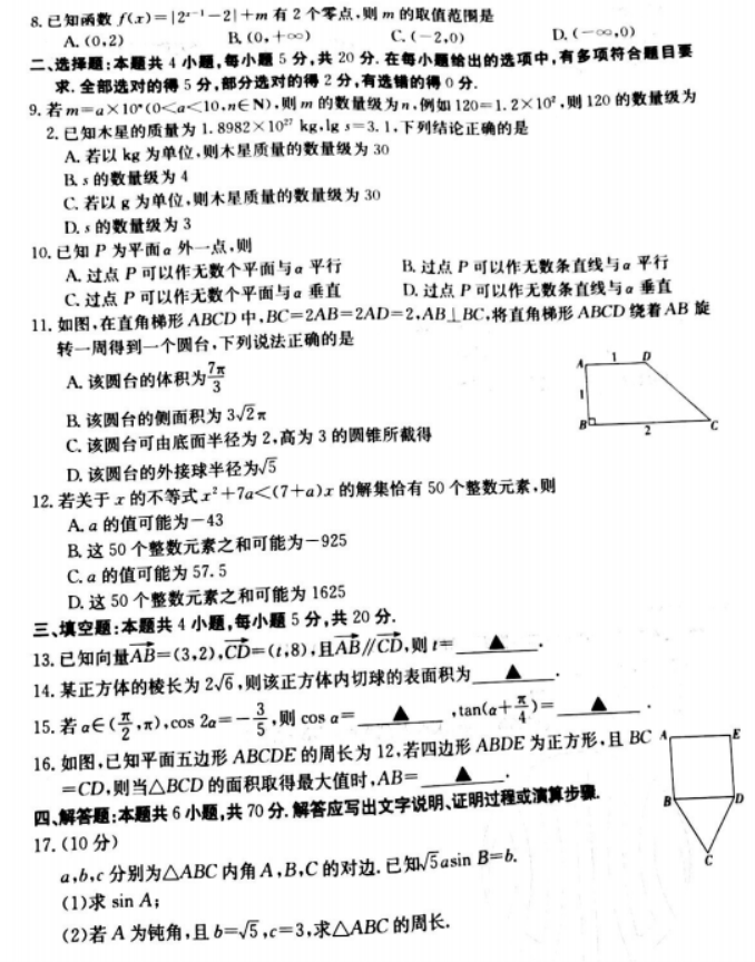 辽宁葫芦岛协作校2024高三第二次考试数学试题及答案解析