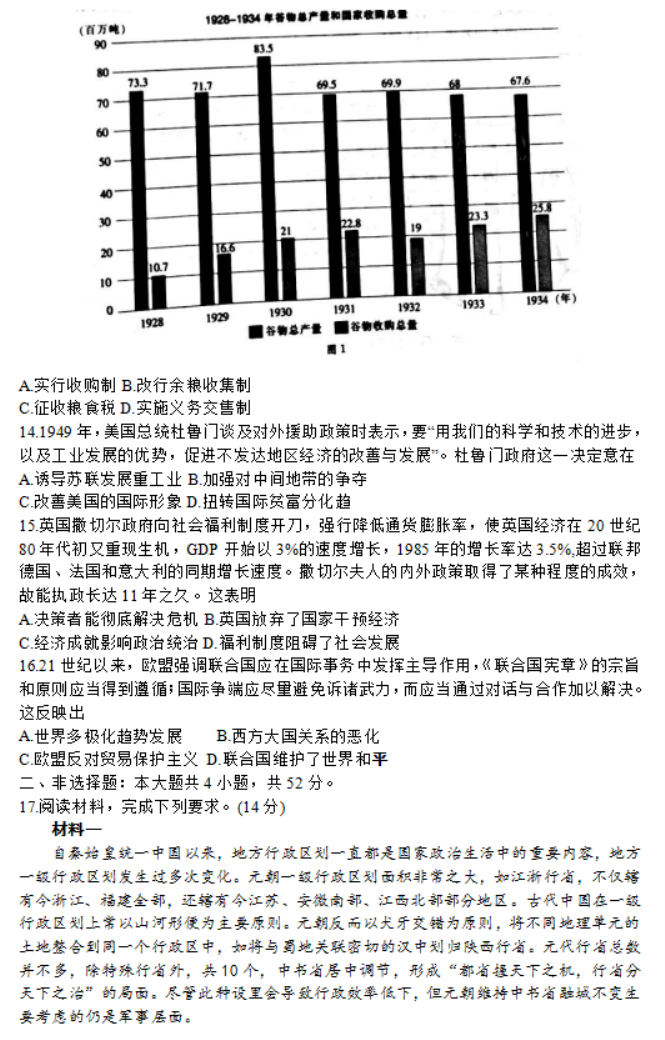 辽宁葫芦岛协作校2024高三第二次考试历史试题及答案解析