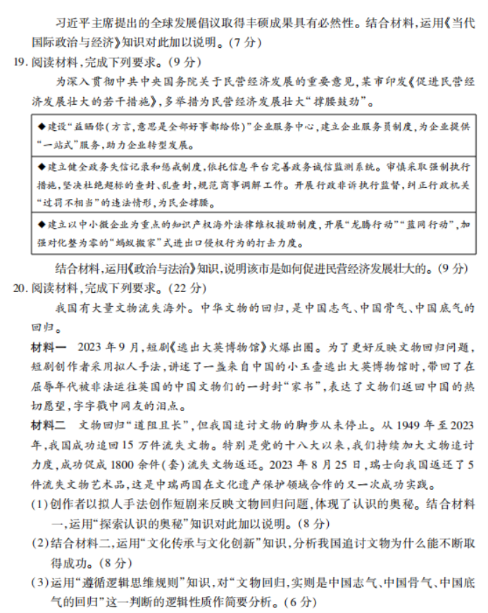 广东2024高三上学期11月统一调研测试政治试题及答案解析