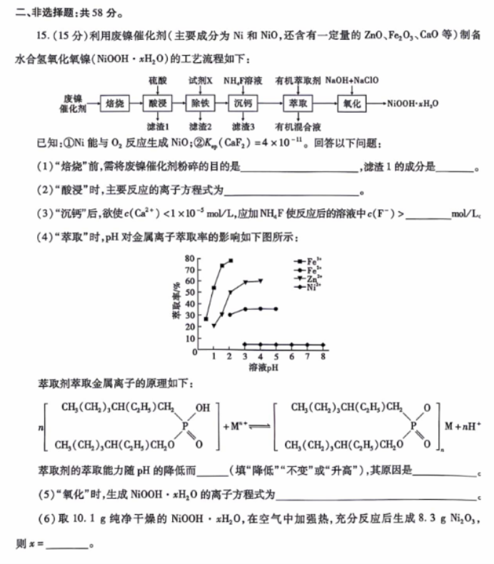 重庆市2024高三第四次质量检测化学试题及答案解析