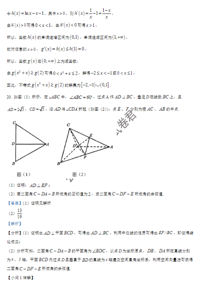 广东六校2024高三上学期第三次联考数学试题及答案解析