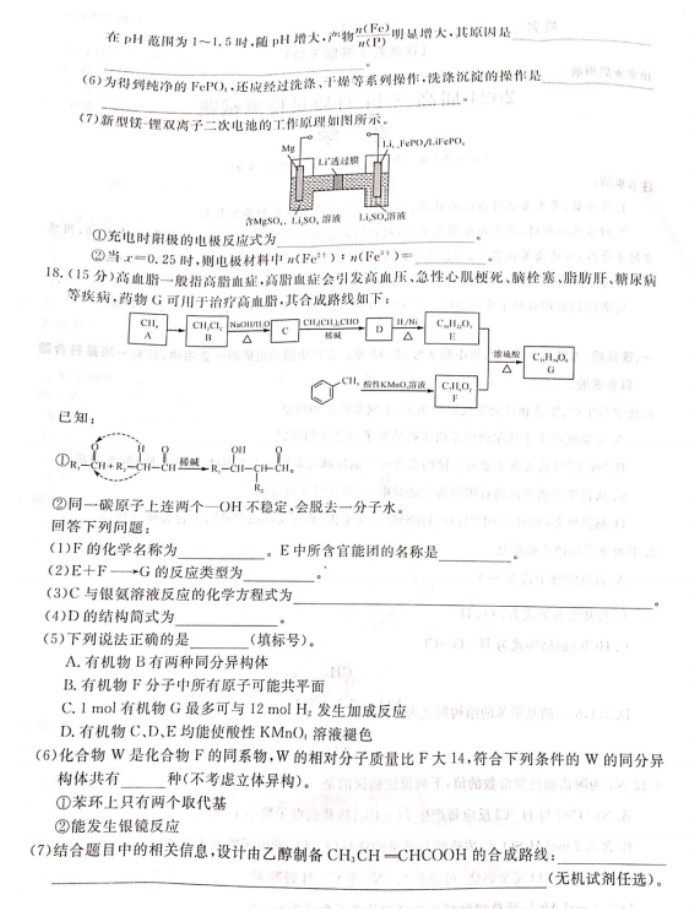 湖南衡阳市2024高三11月质量检测化学试题及答案解析