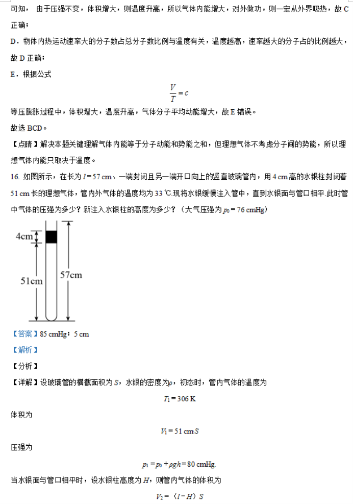 陕西省汉中普通高中联盟2024高三联考物理试题及答案解析