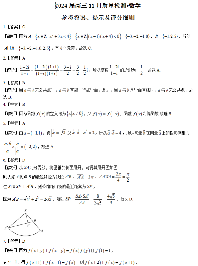 湖南衡阳市2024高三11月质量检测数学试题及答案解析