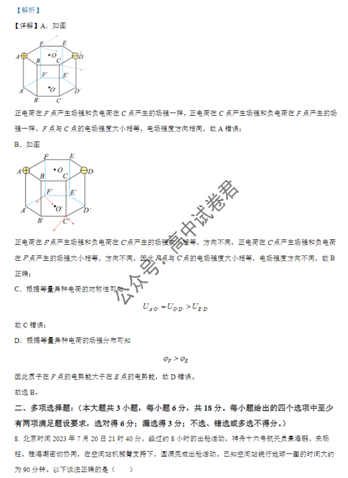 广东六校2024高三上学期第三次联考物理试题及答案解析