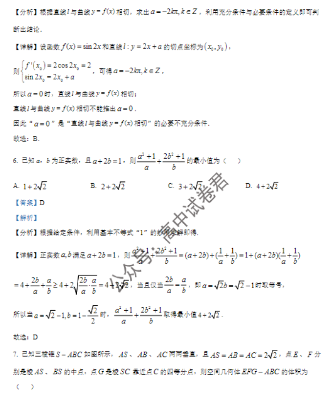 广东六校2024高三上学期第三次联考数学试题及答案解析