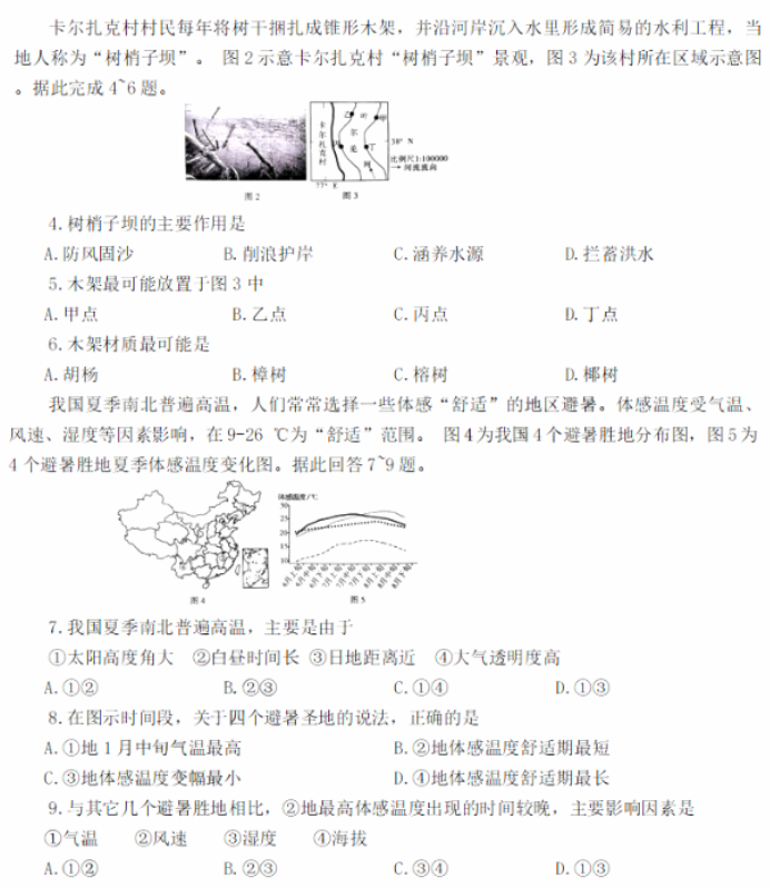 重庆市2024高三第四次质量检测地理试题及答案解析