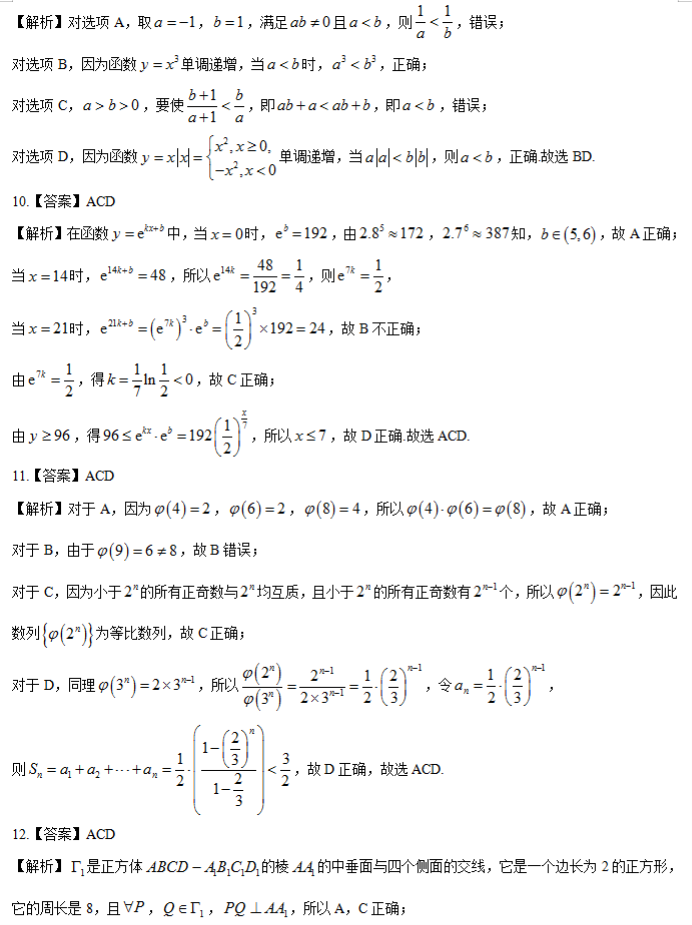 湖南衡阳市2024高三11月质量检测数学试题及答案解析