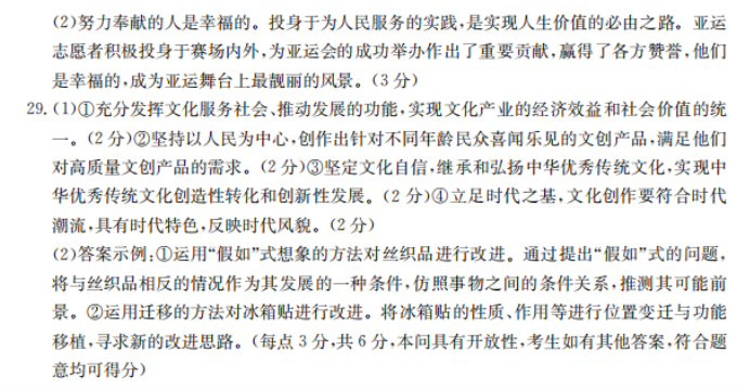 河南省许平汝名校2024高三期中联考政治试题及答案解析