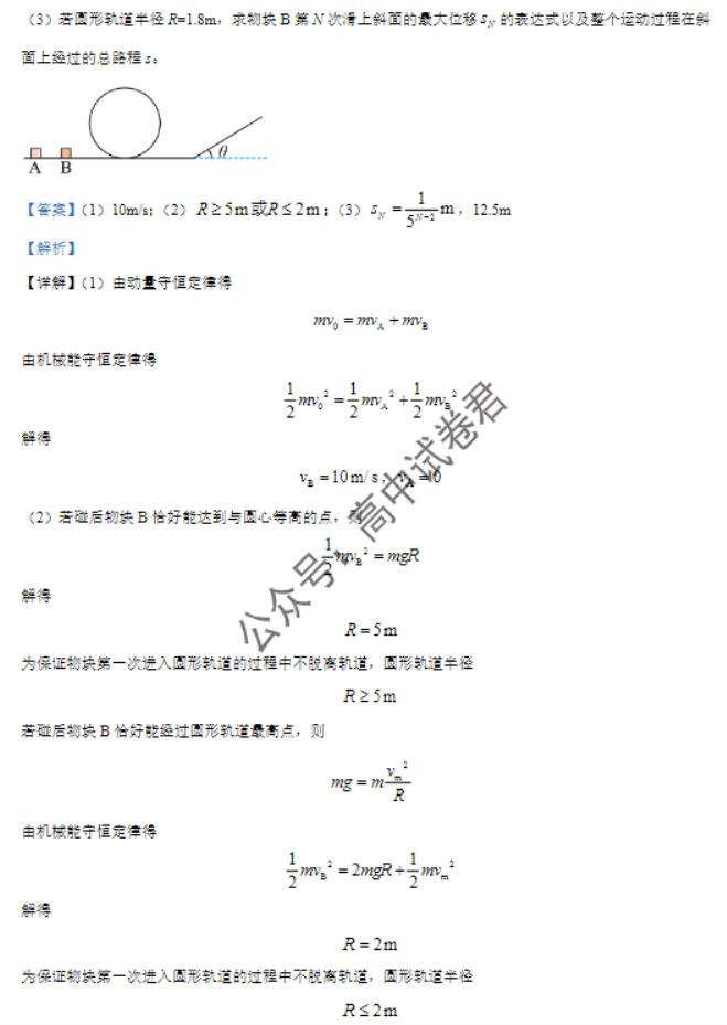 广东六校2024高三上学期第三次联考物理试题及答案解析