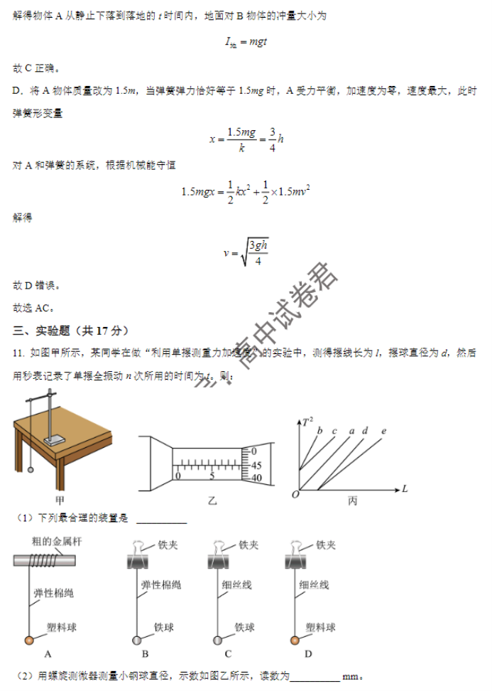 广东六校2024高三上学期第三次联考物理试题及答案解析