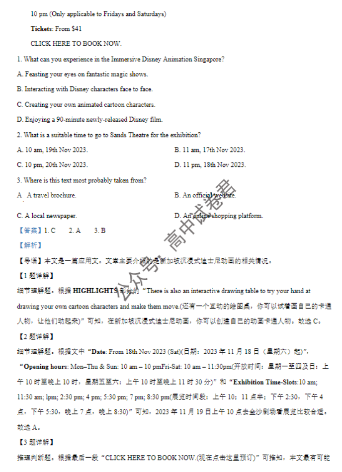 广东六校2024高三上学期第三次联考英语试题及答案解析