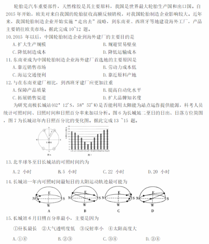 重庆市2024高三第四次质量检测地理试题及答案解析