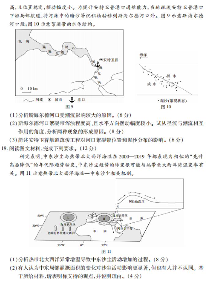 广东2024高三上学期11月统一调研测试地理试题及答案解析