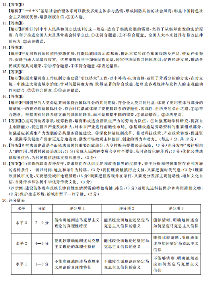 湖南衡阳市2024高三11月质量检测政治试题及答案解析