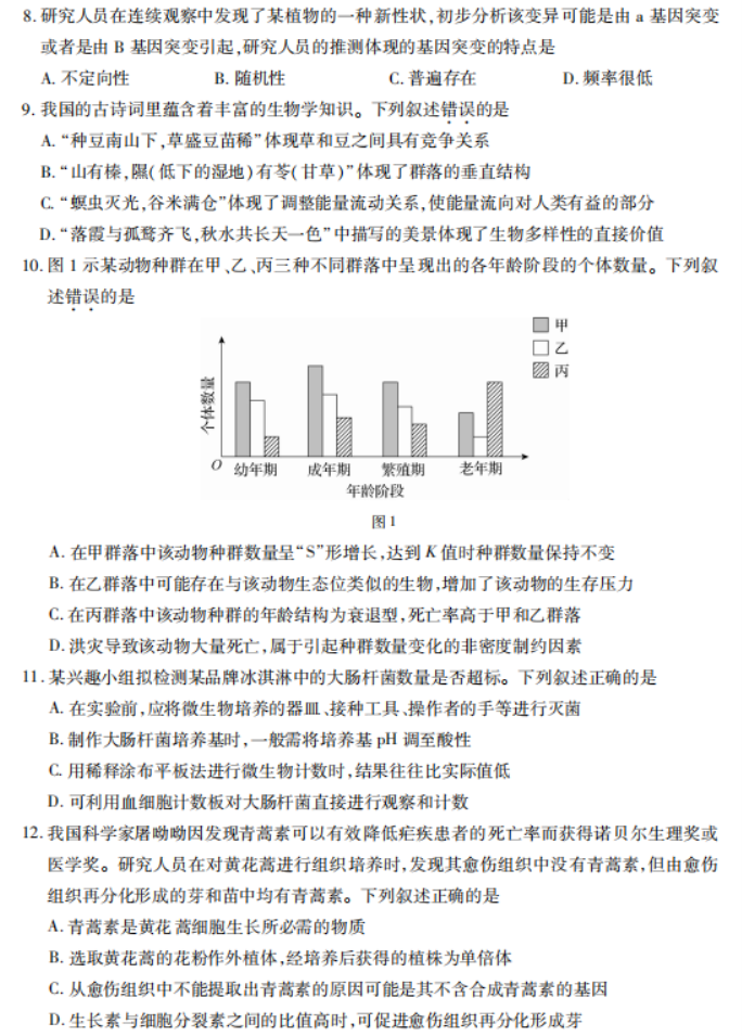 广东2024高三上学期11月统一调研测试生物试题及答案解析