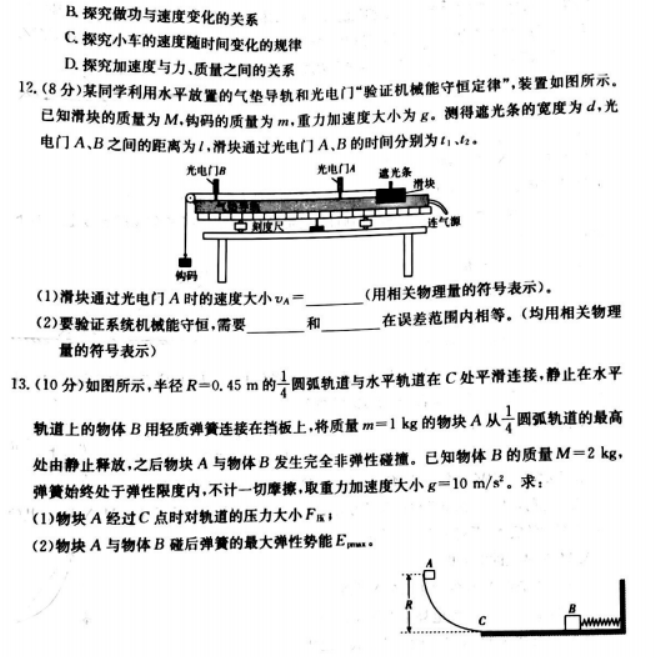 辽宁葫芦岛协作校2024高三第二次考试物理试题及答案解析