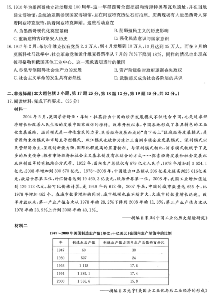 河南省许平汝名校2024高三期中联考历史试题及答案解析