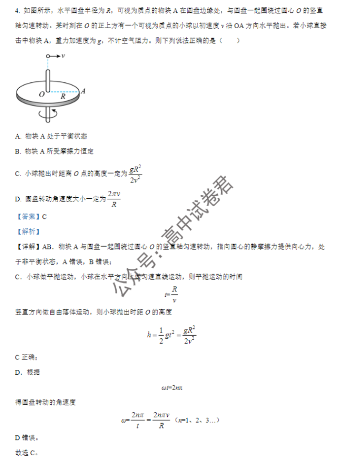 广东六校2024高三上学期第三次联考物理试题及答案解析