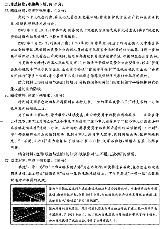 河南省许平汝名校2024高三期中联考政治试题及答案解析