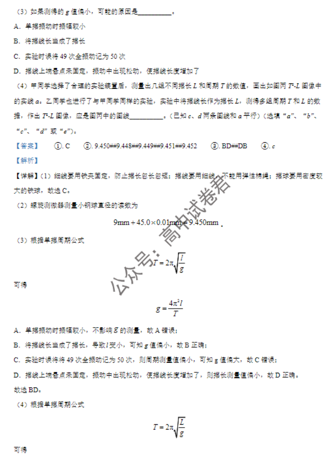 广东六校2024高三上学期第三次联考物理试题及答案解析