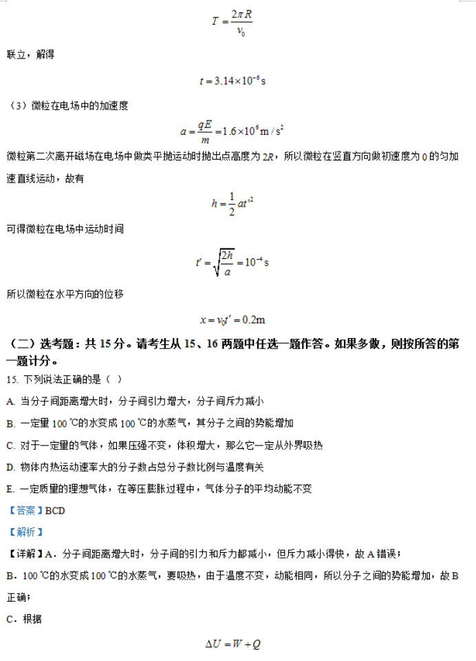 陕西省汉中普通高中联盟2024高三联考物理试题及答案解析