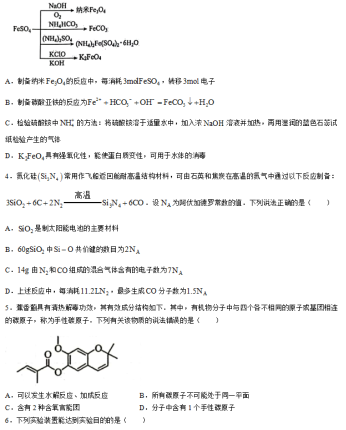 陕西省汉中普通高中联盟2024高三联考化学试题及答案解析