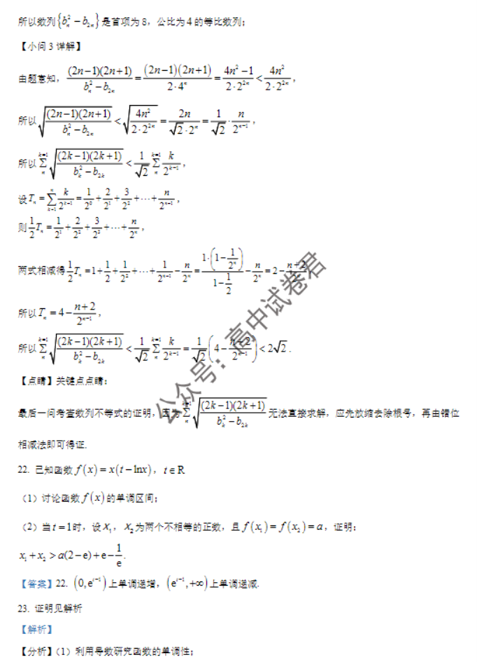 广东六校2024高三上学期第三次联考数学试题及答案解析