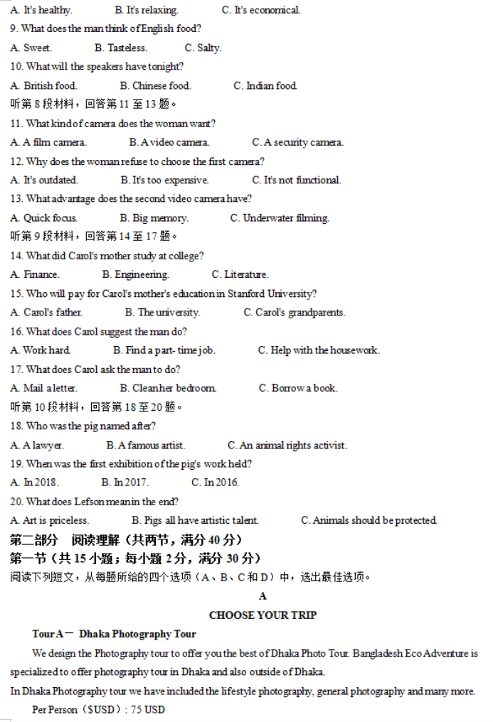 陕西省汉中普通高中联盟2024高三联考英语试题及答案解析